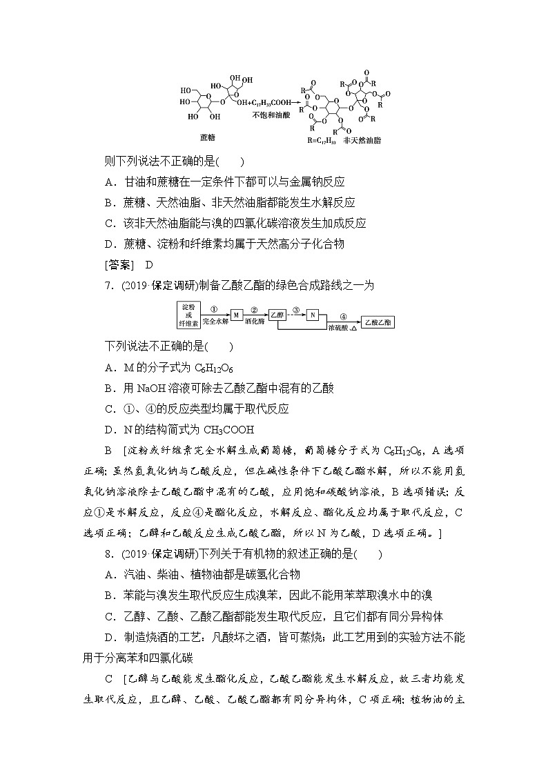 2021高三化学人教版一轮课后限时集训：29 生活中常见的有机物 Word版含解析第3页