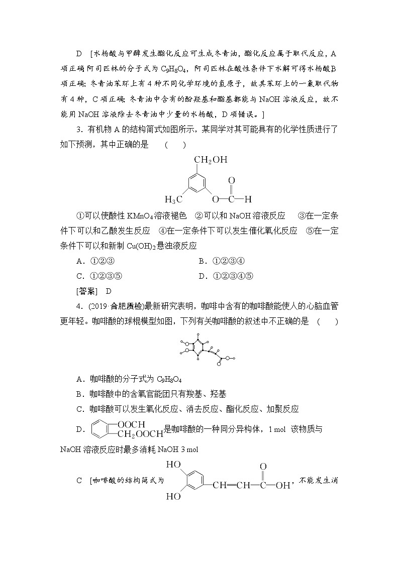 2021高三化学人教版一轮课后限时集训：35 烃的含氧衍生物 Word版含解析 试卷02