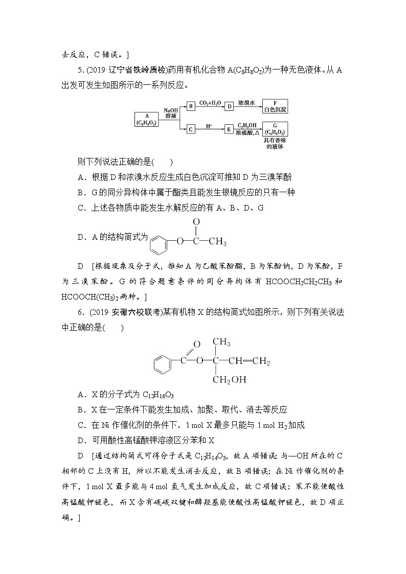 2021高三化学人教版一轮课后限时集训：35 烃的含氧衍生物 Word版含解析 试卷03