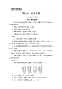 2021高三化学人教版一轮课后限时集训：19 原电池 化学电源 Word版含解析