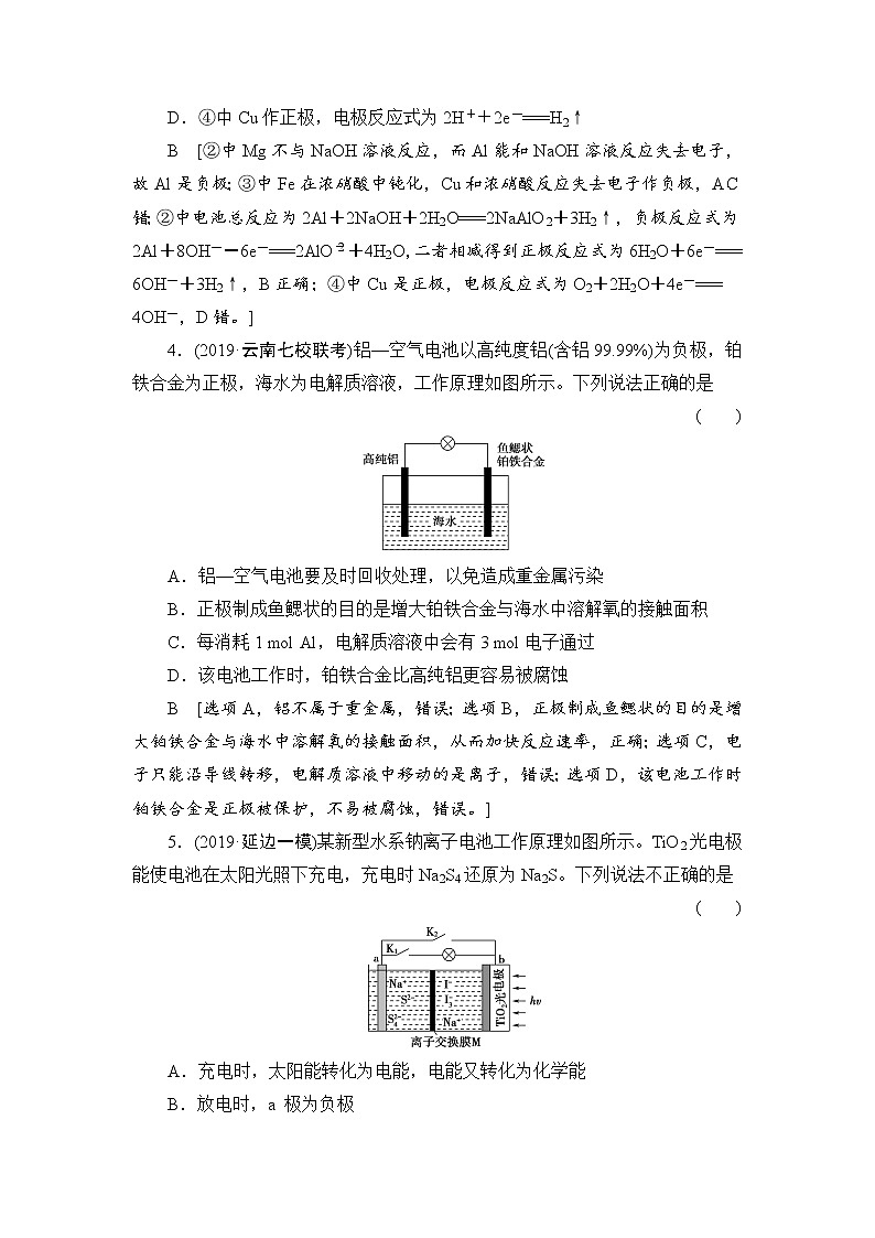 2021高三化学人教版一轮课后限时集训：19 原电池 化学电源 Word版含解析 试卷02
