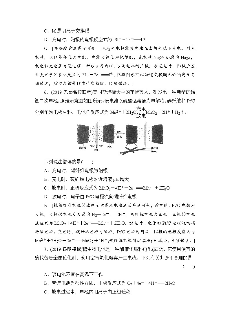 2021高三化学人教版一轮课后限时集训：19 原电池 化学电源 Word版含解析 试卷03