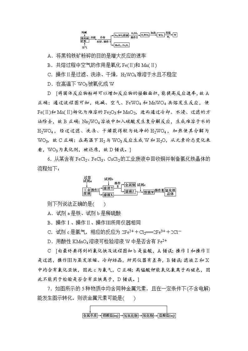 2021高三化学人教版一轮课后限时集训：9 铁及其化合物 Word版含解析 试卷03