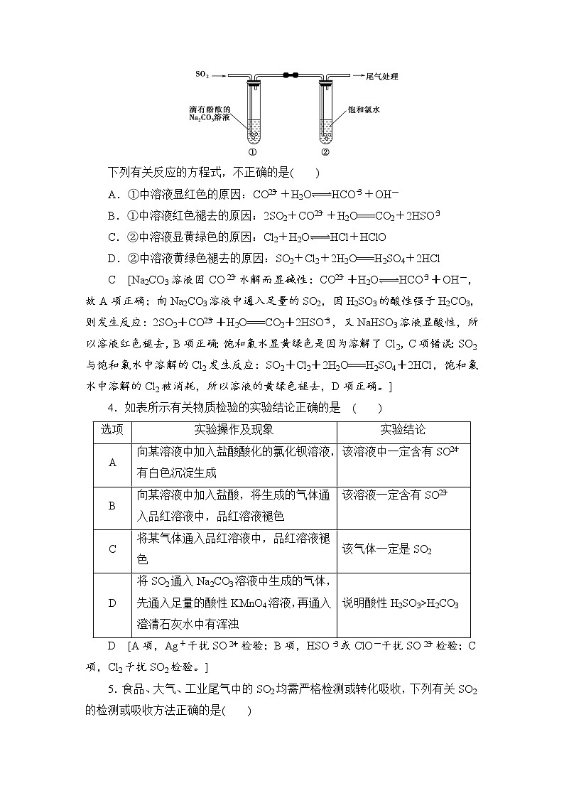 2021高三化学人教版一轮课后限时集训：13 氧、硫及其重要化合物 Word版含解析 试卷02