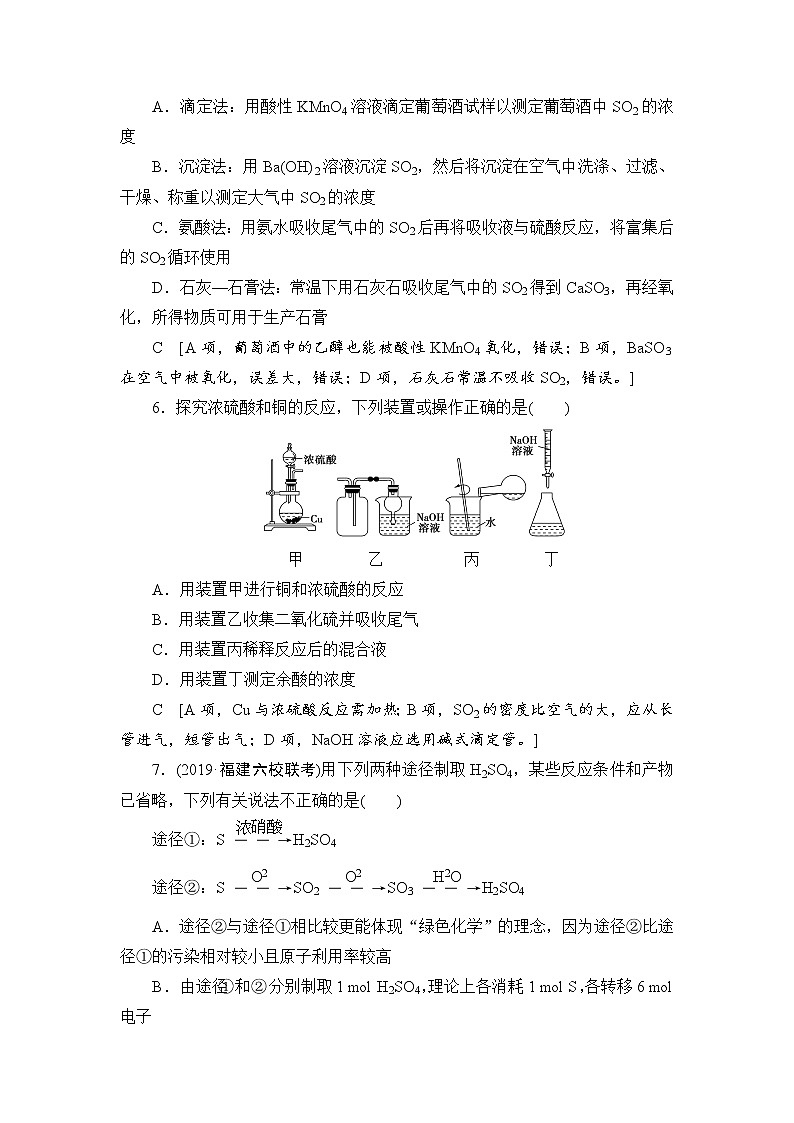 2021高三化学人教版一轮课后限时集训：13 氧、硫及其重要化合物 Word版含解析 试卷03