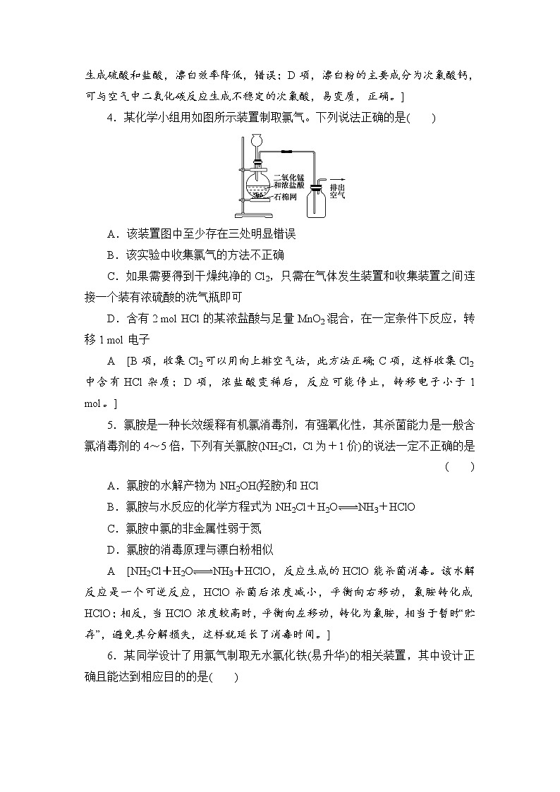 2021高三化学人教版一轮课后限时集训：12 富集在海水中的元素——氯 Word版含解析 试卷02