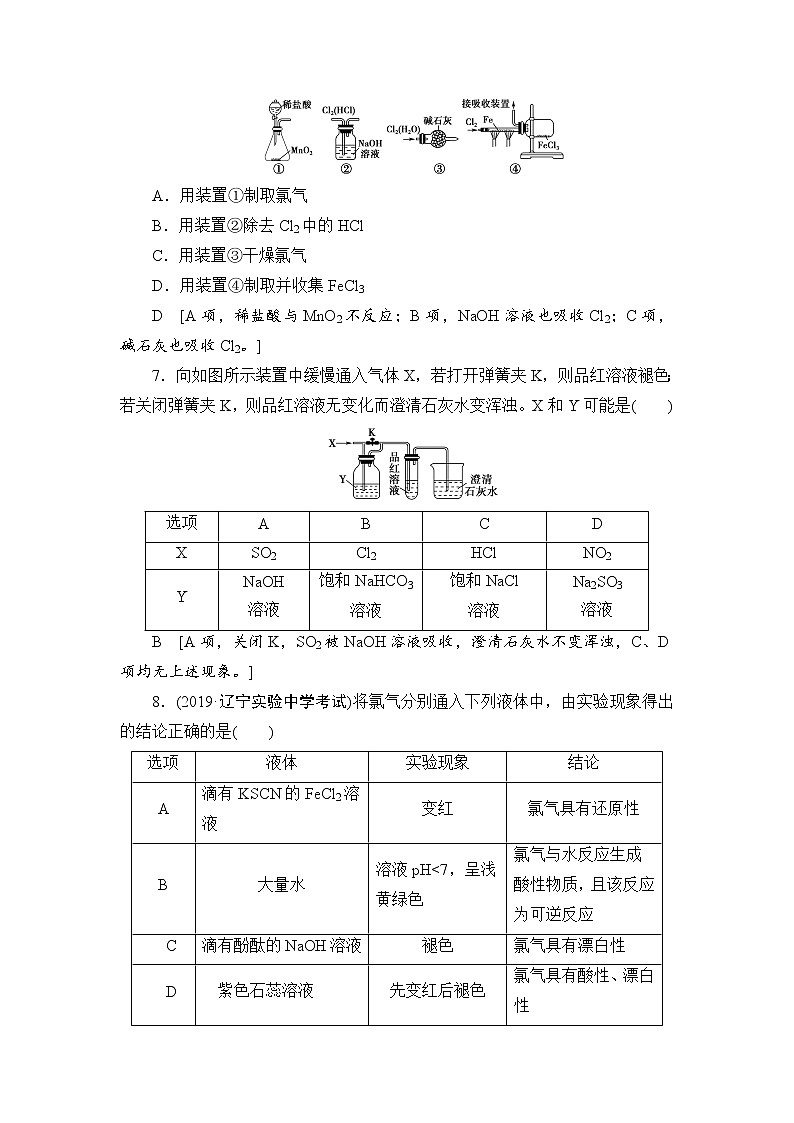 2021高三化学人教版一轮课后限时集训：12 富集在海水中的元素——氯 Word版含解析 试卷03