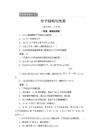 2021高三化学人教版一轮课后限时集训：38 分子结构与性质 Word版含解析