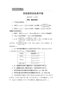 2021高三化学人教版一轮课后限时集训：24 弱电解质的电离平衡 Word版含解析