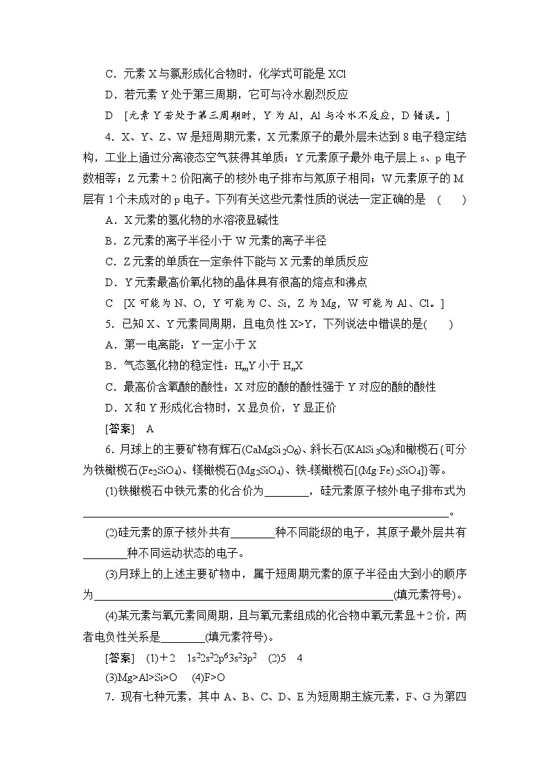 2021高三化学人教版一轮课后限时集训：37 原子结构与性质 Word版含解析 试卷02