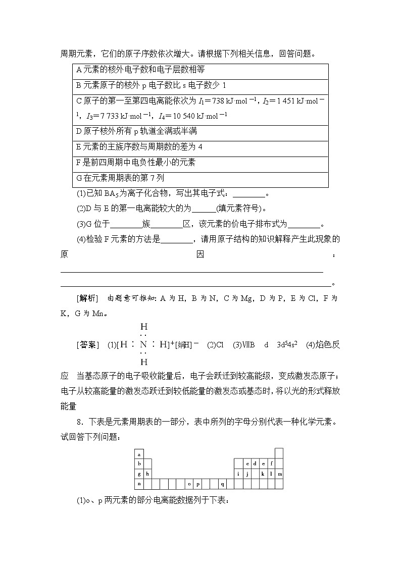 2021高三化学人教版一轮课后限时集训：37 原子结构与性质 Word版含解析 试卷03