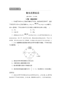 2021高三化学人教版一轮课后限时集训：6 氧化还原反应 Word版含解析