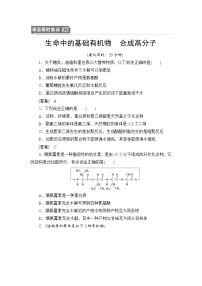 2021高三化学人教版一轮课后限时集训：36 生命中的基础有机物 合成高分子 Word版含解析