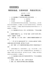 2021高三化学人教版一轮课后限时集训：3 物质的组成、分类和性质 传统化学文化 Word版含解析