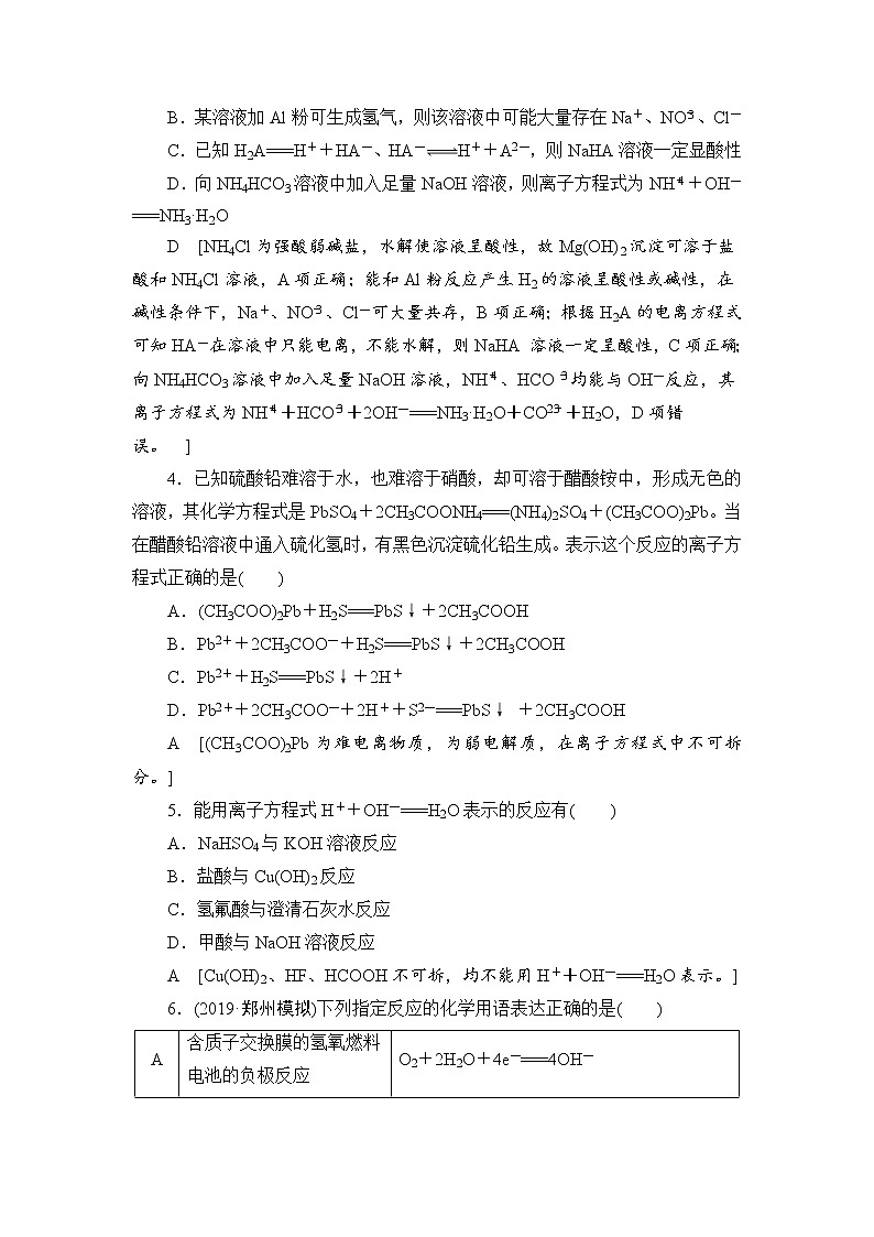 2021高三化学人教版一轮课后限时集训：4 离子反应 离子方程式 Word版含解析第2页
