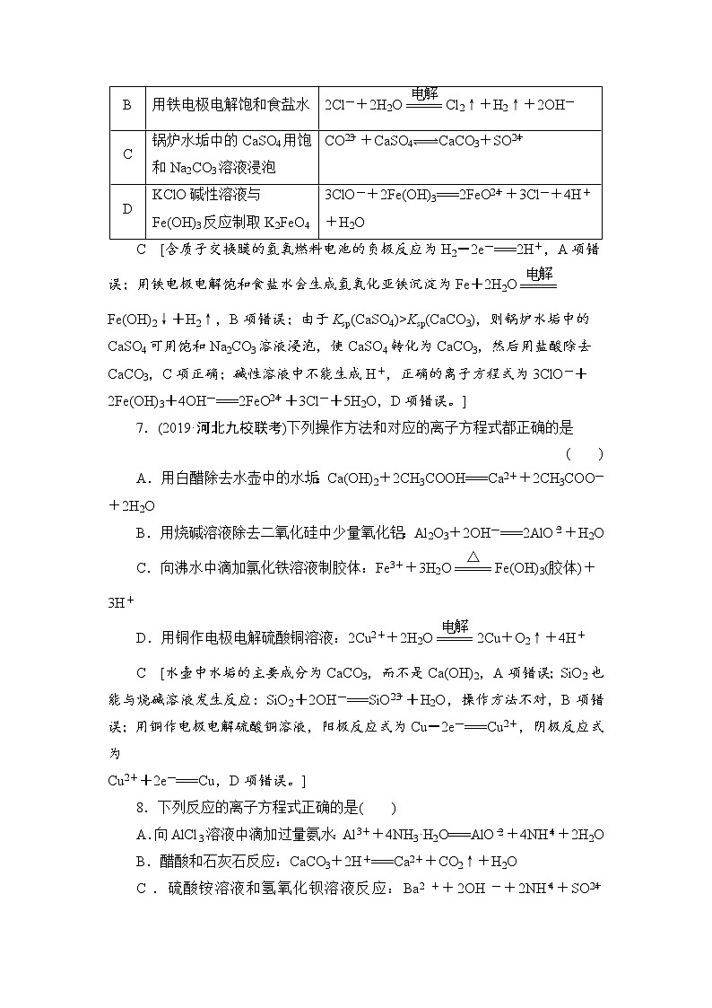 2021高三化学人教版一轮课后限时集训：4 离子反应 离子方程式 Word版含解析第3页