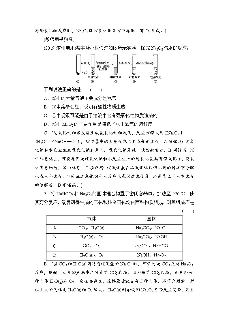 2021高三化学一轮课后限时集训：7 钠及其化合物 Word版含解析第3页