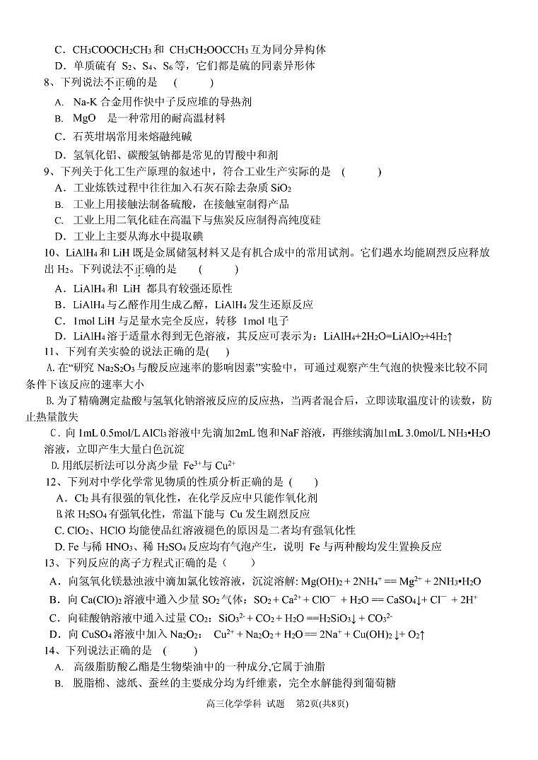 2021届浙江省浙南名校联盟高三上学期第一次联考化学试题 PDF版02