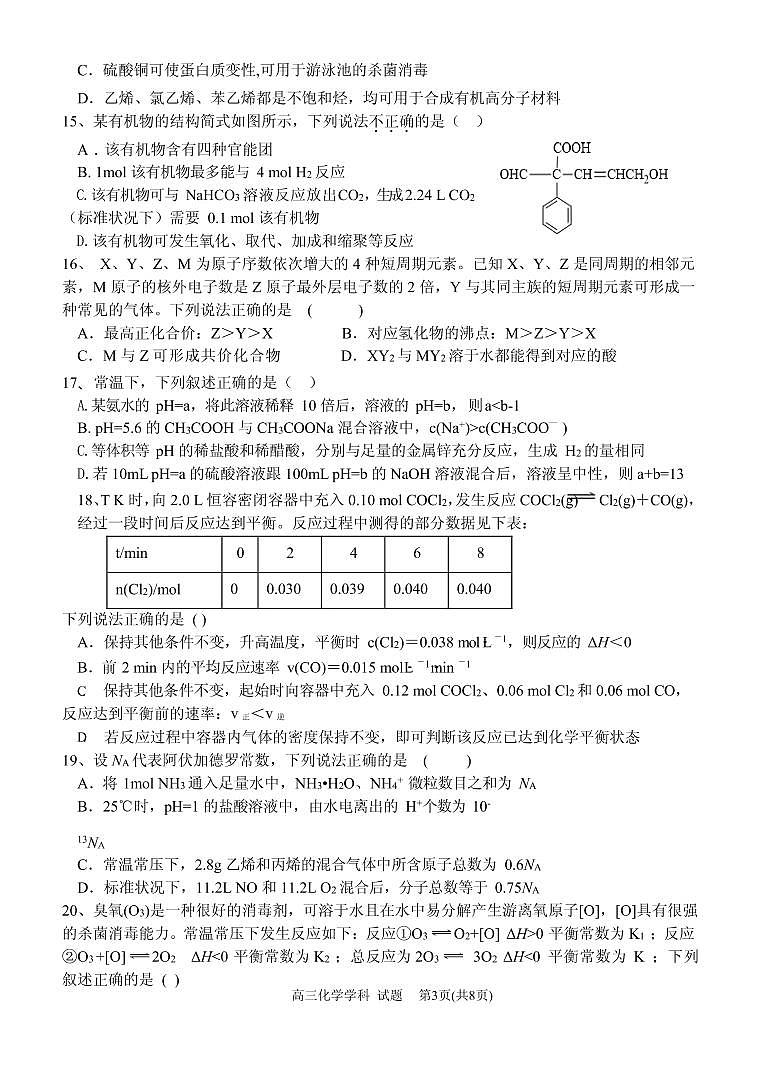 2021届浙江省浙南名校联盟高三上学期第一次联考化学试题 PDF版03