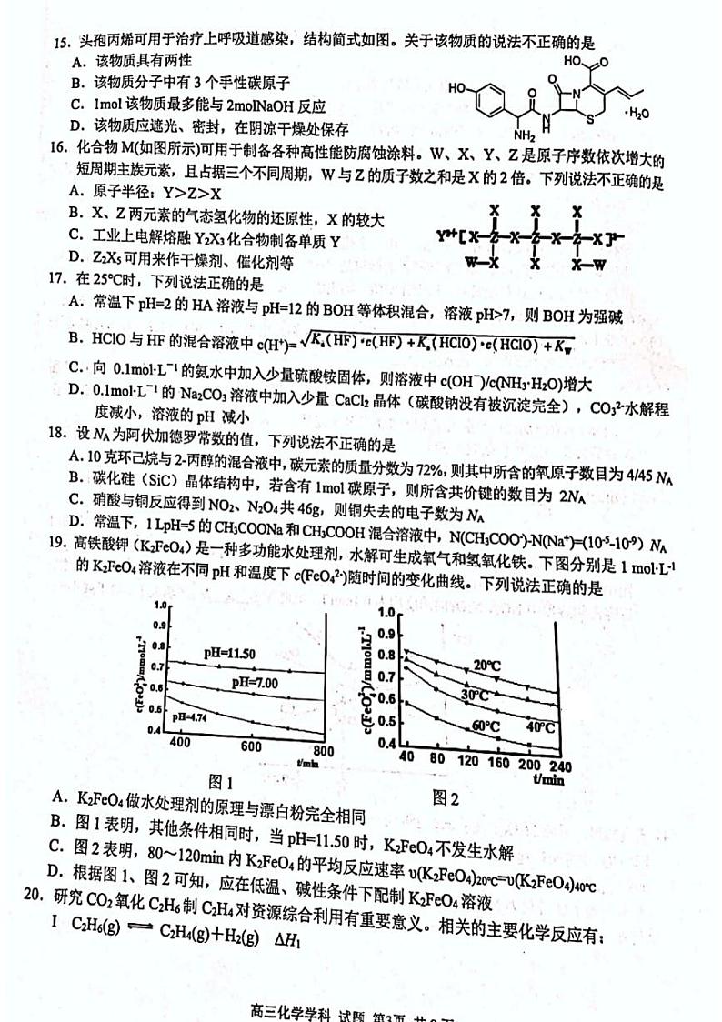 2022届浙江省浙南名校联盟高三上学期第一次联考化学试题（PDF版）第3页