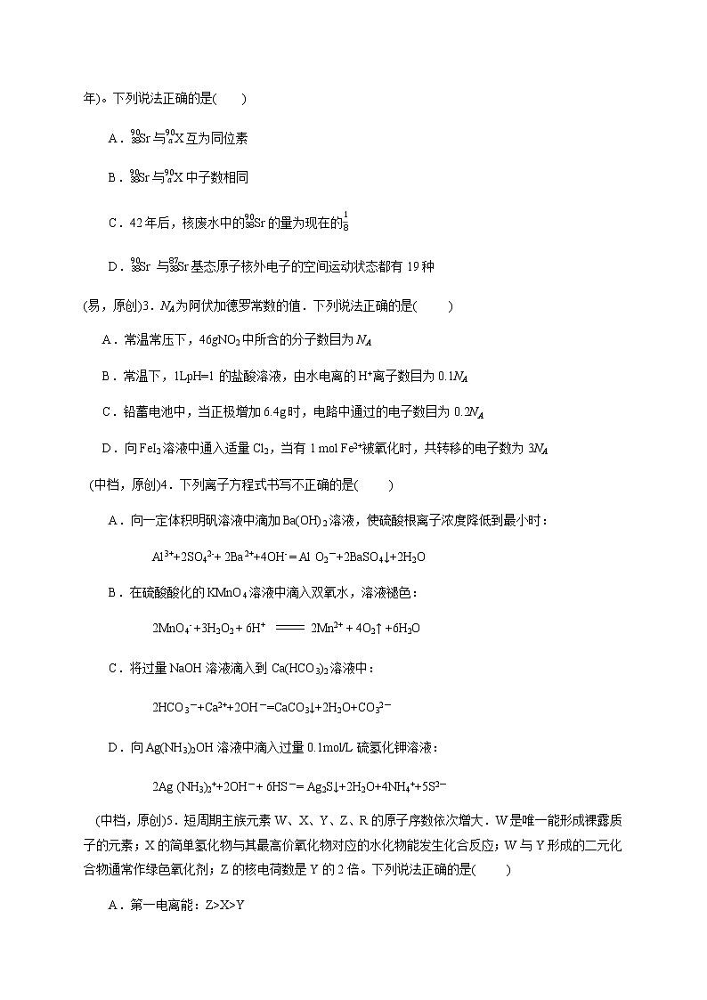 湖北省部分重点中学2022届高三上学期联考化学试题（含答案）第2页