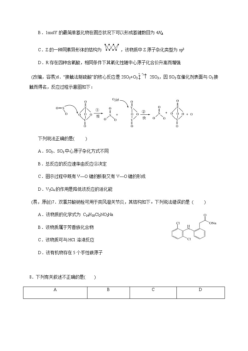 湖北省部分重点中学2022届高三上学期联考化学试题（含答案）第3页