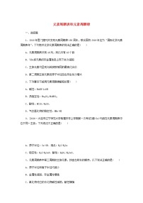 15元素周期表和元素周期律 高考化学一轮复习课时作业含解析新人教版