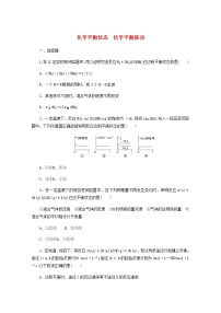 21化学平衡状态化学平衡移动 高考化学一轮复习课时作业含解析新人教版