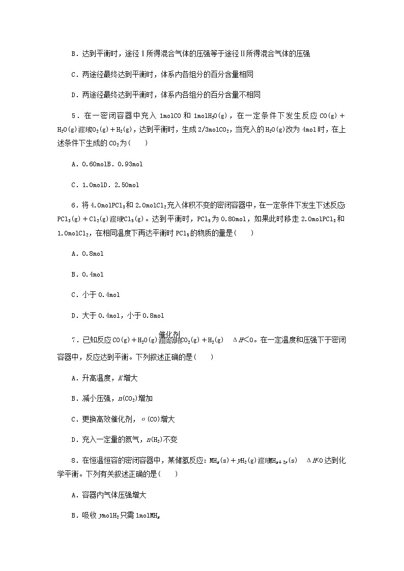 21化学平衡状态化学平衡移动 高考化学一轮复习课时作业含解析新人教版第2页