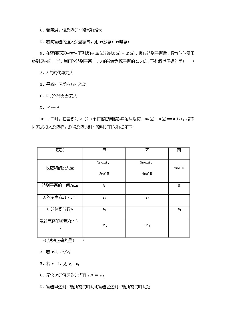 21化学平衡状态化学平衡移动 高考化学一轮复习课时作业含解析新人教版第3页