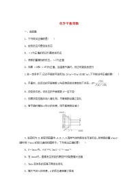 22化学平衡常数 高考化学一轮复习课时作业含解析新人教版