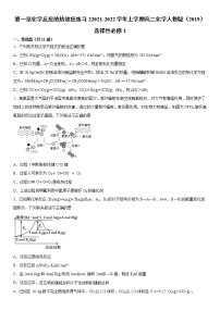 高中化学第一章 化学反应的热效应本单元综合与测试课时作业