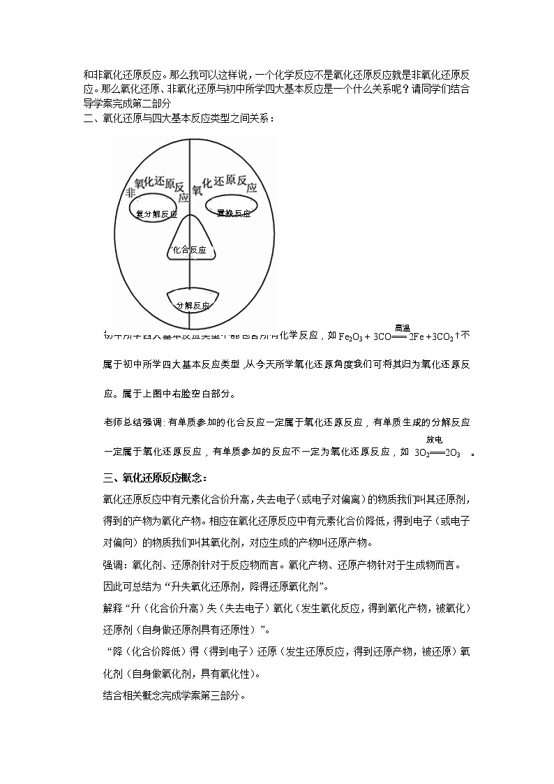 化学必修一第一章第三节氧化还原反应教案第2页