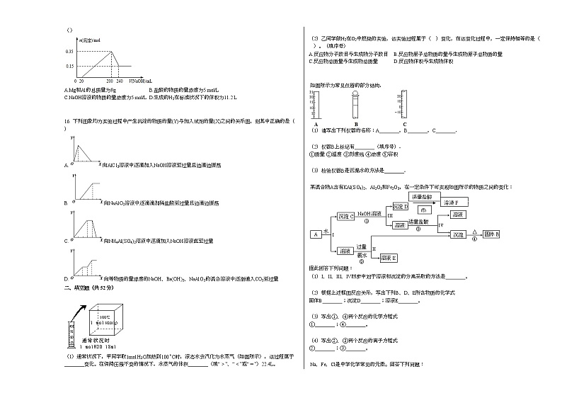 2020-2021学年江西省宜春市高一（上）第三次月考化学试卷人教版第2页