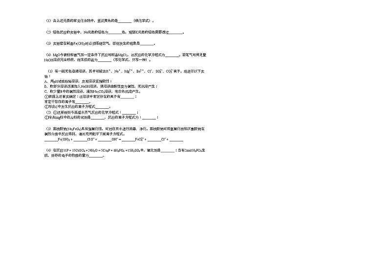 2020-2021学年江西省宜春市高一（上）第三次月考化学试卷人教版第3页
