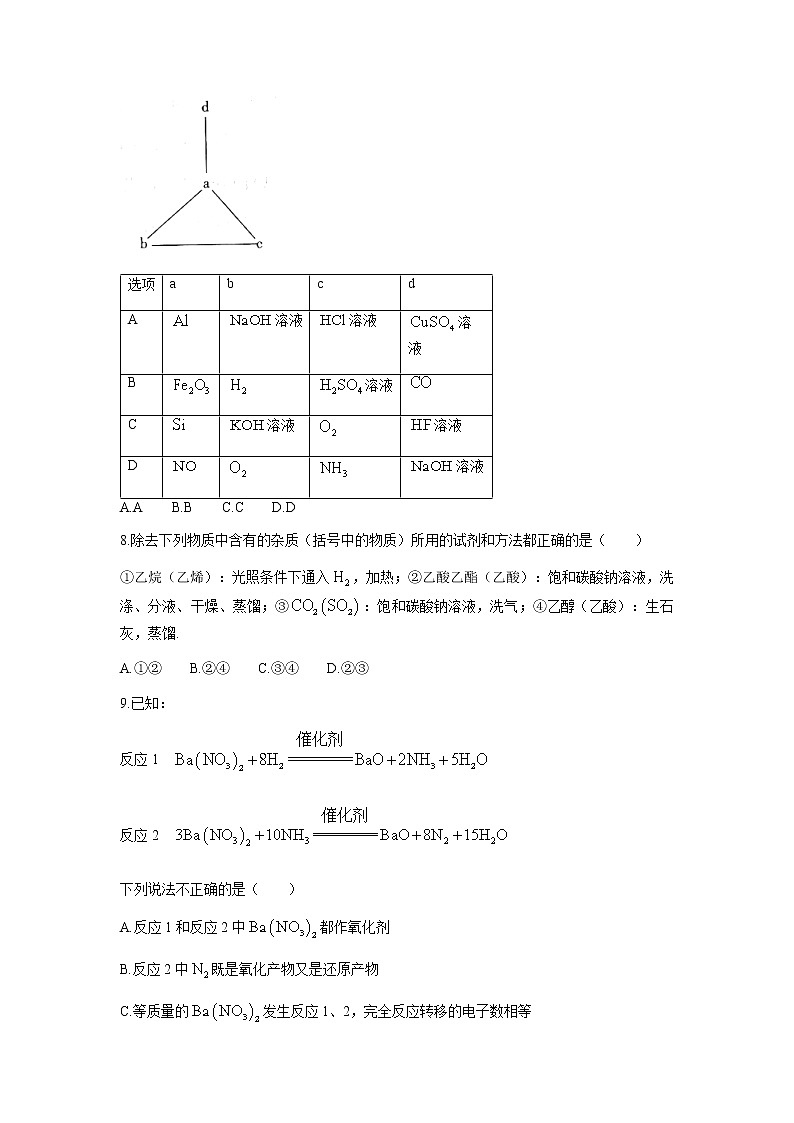 河北省邢台市2022届高三上学期9月第二次联合考试化学试题（Word版含答案）03