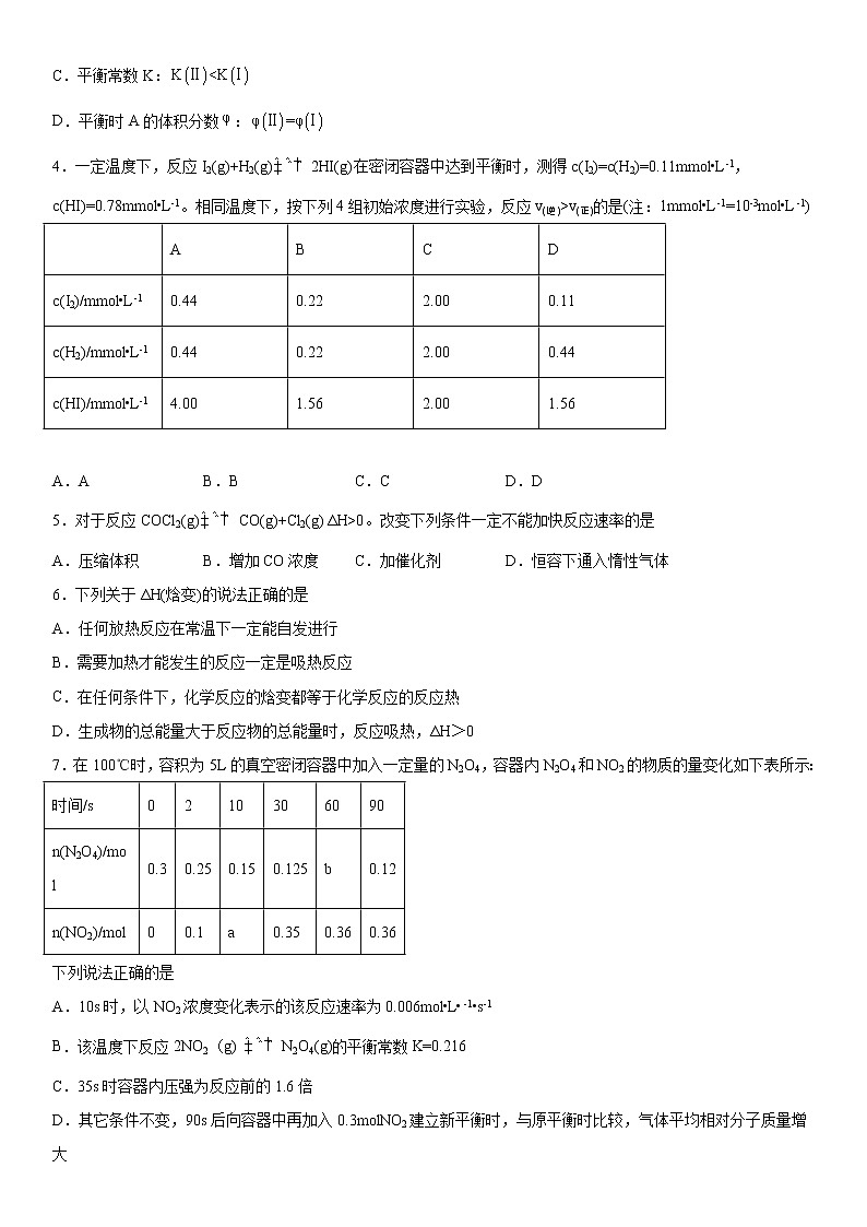 第二章化学反应速率与化学平衡章节巩固练习2 2021-2022学年上学期高二化学人教版（2019）选择性必修1第2页