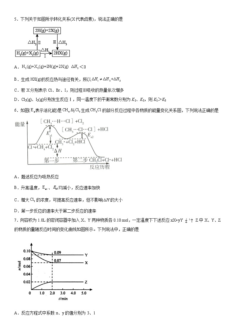 第二章化学反应速率与化学平衡巩固练习42021-2022学年上学期高二化学人教版（2019）选择性必修102