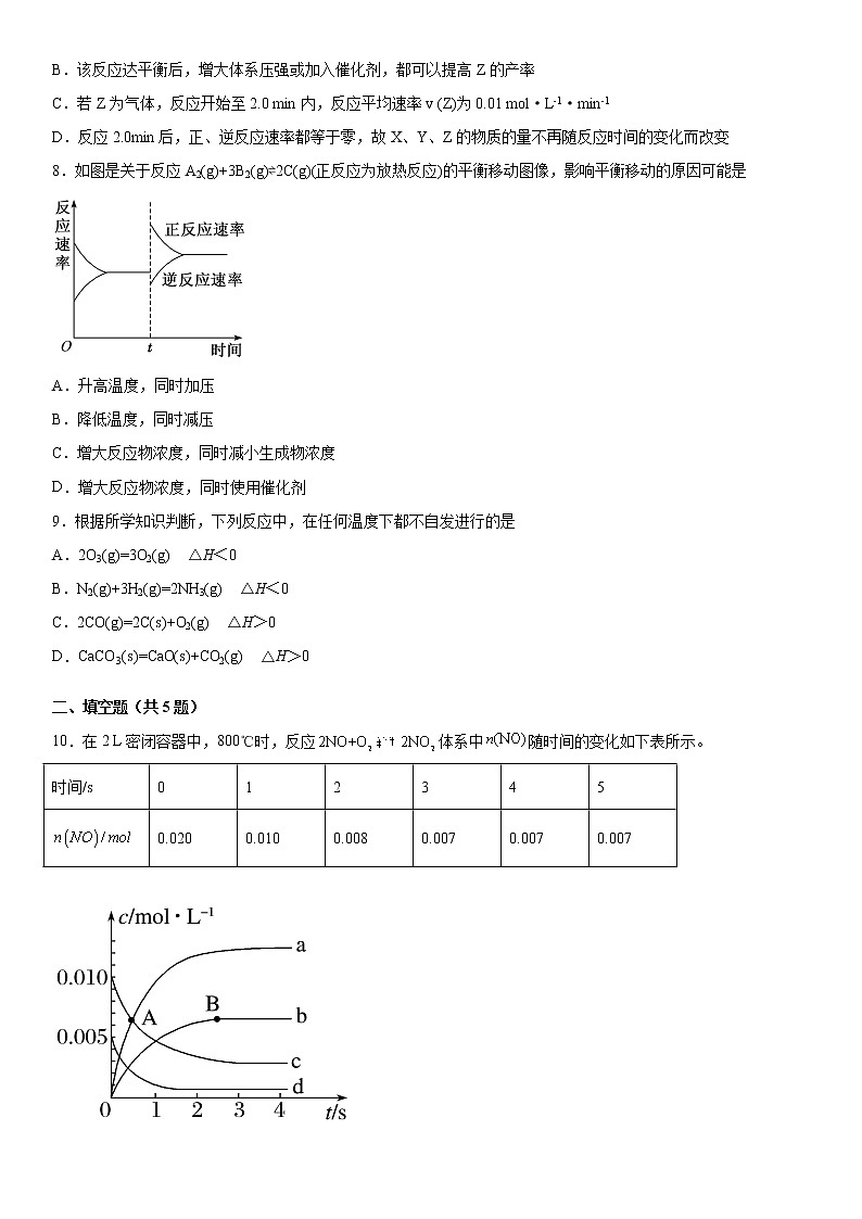 第二章化学反应速率与化学平衡巩固练习42021-2022学年上学期高二化学人教版（2019）选择性必修103