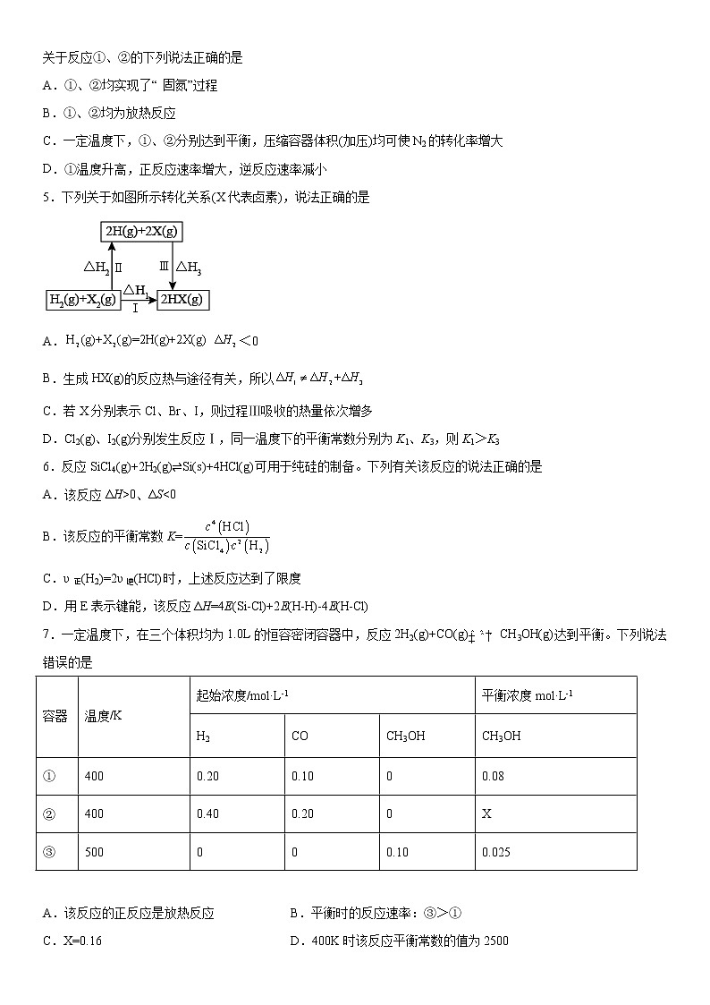 人教版（2019）高中化学选择性必修一第二章化学反应速率与化学平衡章节巩固练习1第2页