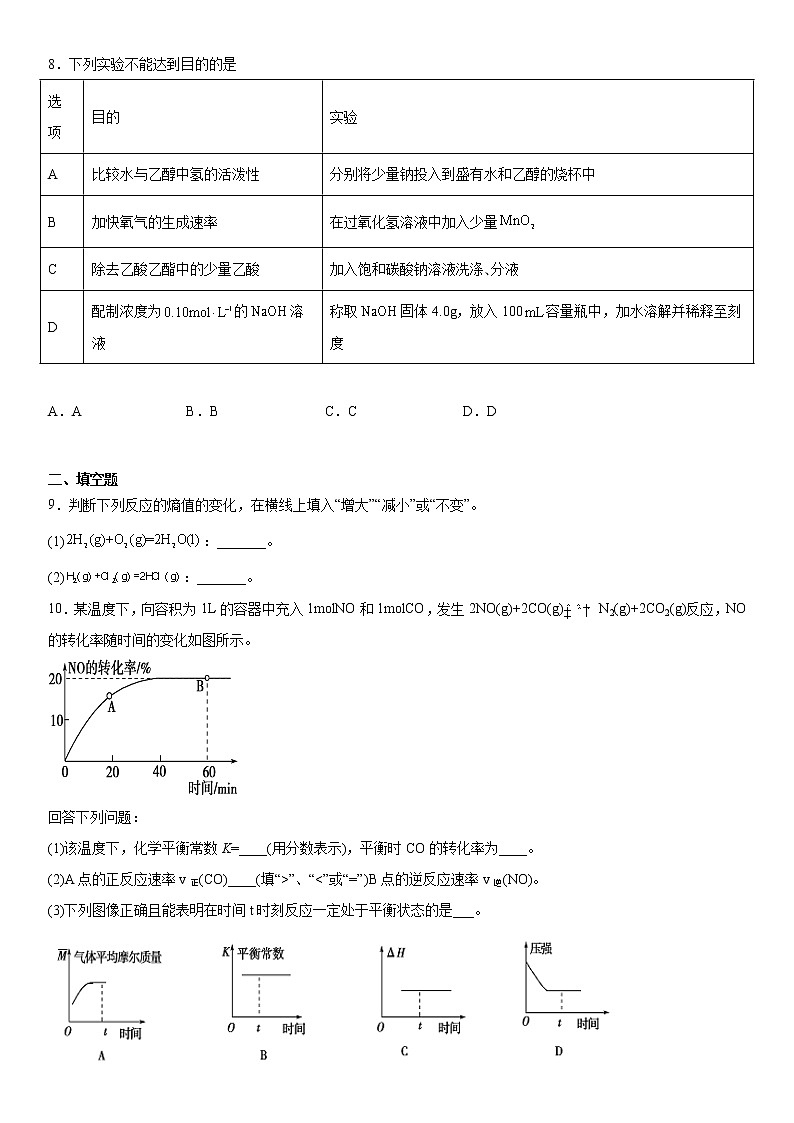 人教版（2019）高中化学选择性必修一第二章化学反应速率与化学平衡章节巩固练习1第3页