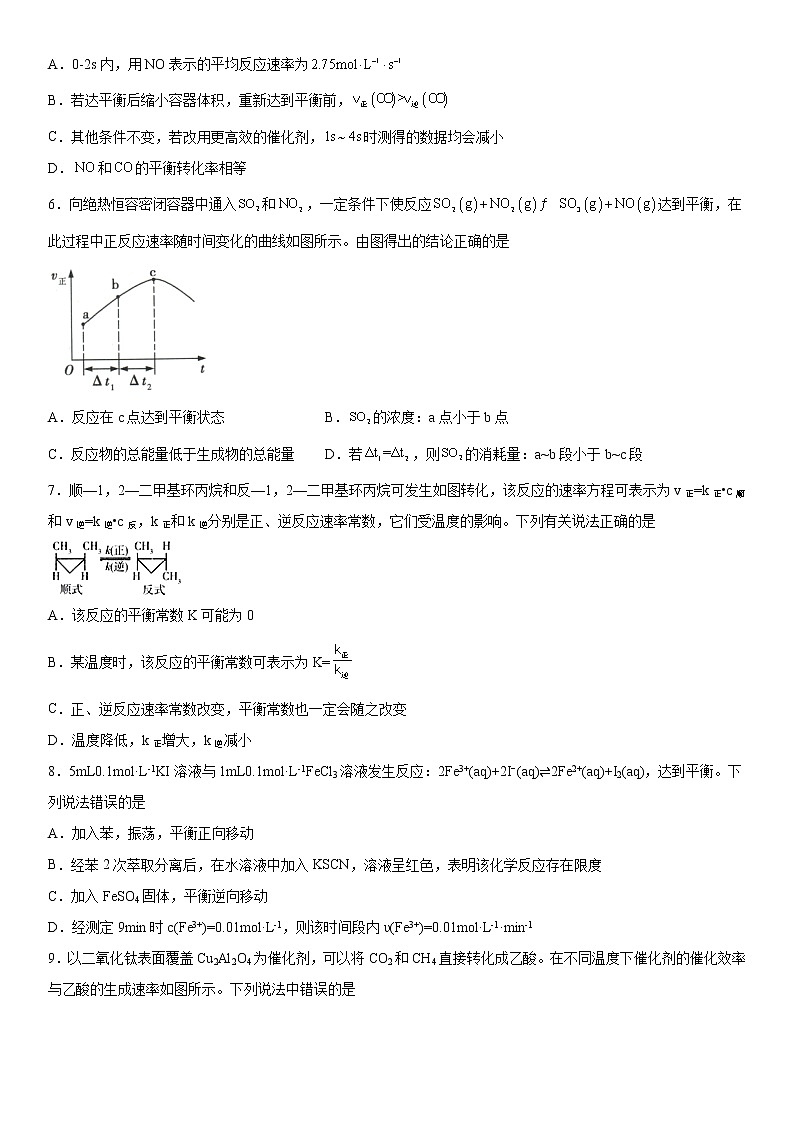 人教版（2019）高中化学选择性必修一第二章化学反应速率与化学平衡章节练习3第2页