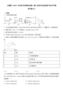 2020-2021学年第二章 化学反应速率与化学平衡本单元综合与测试随堂练习题