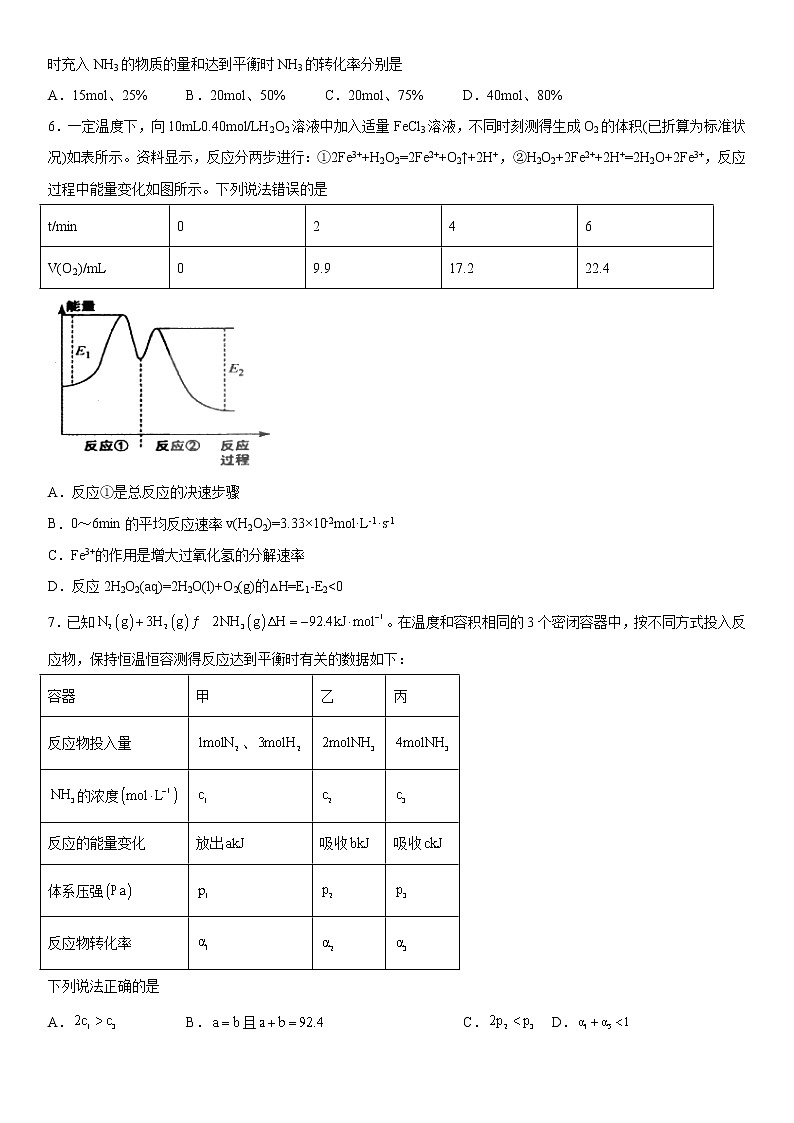 第二章化学反应速率与化学平衡巩固练习32021-2022学年上学期高二化学人教版（2019）选择性必修102