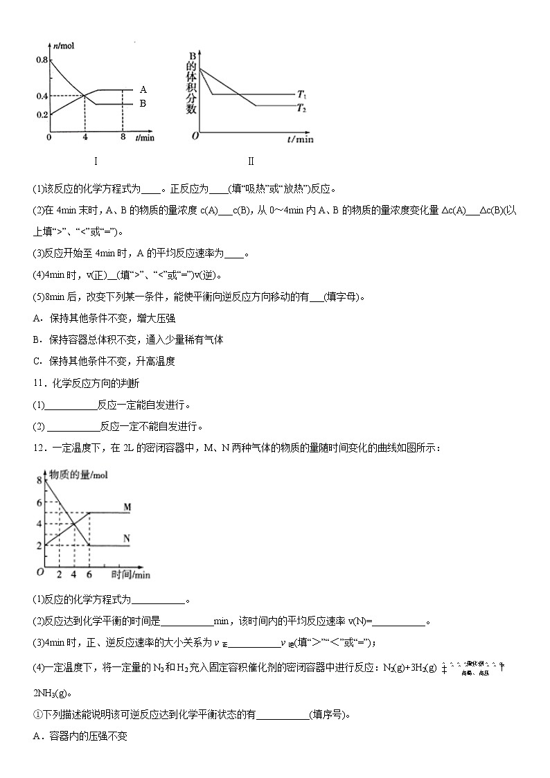 第二章化学反应速率与化学平衡强化训练2  2021-2022学年上学期高二化学人教版（2019）选择性必修1第3页
