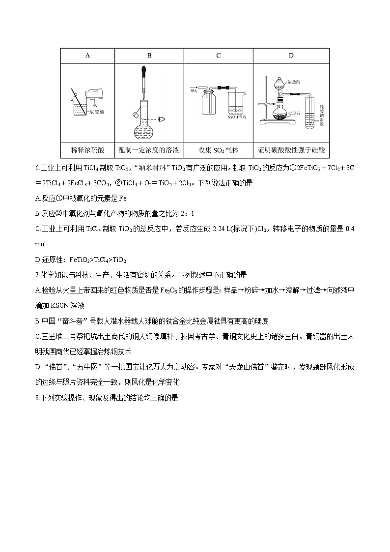 2021－2022学年上学期全国百强名校化学调研模拟测试卷第2页