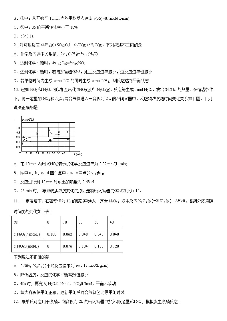 人教版（2019）高中化学选择性必修一第二章化学反应速率与化学平衡章节练习03