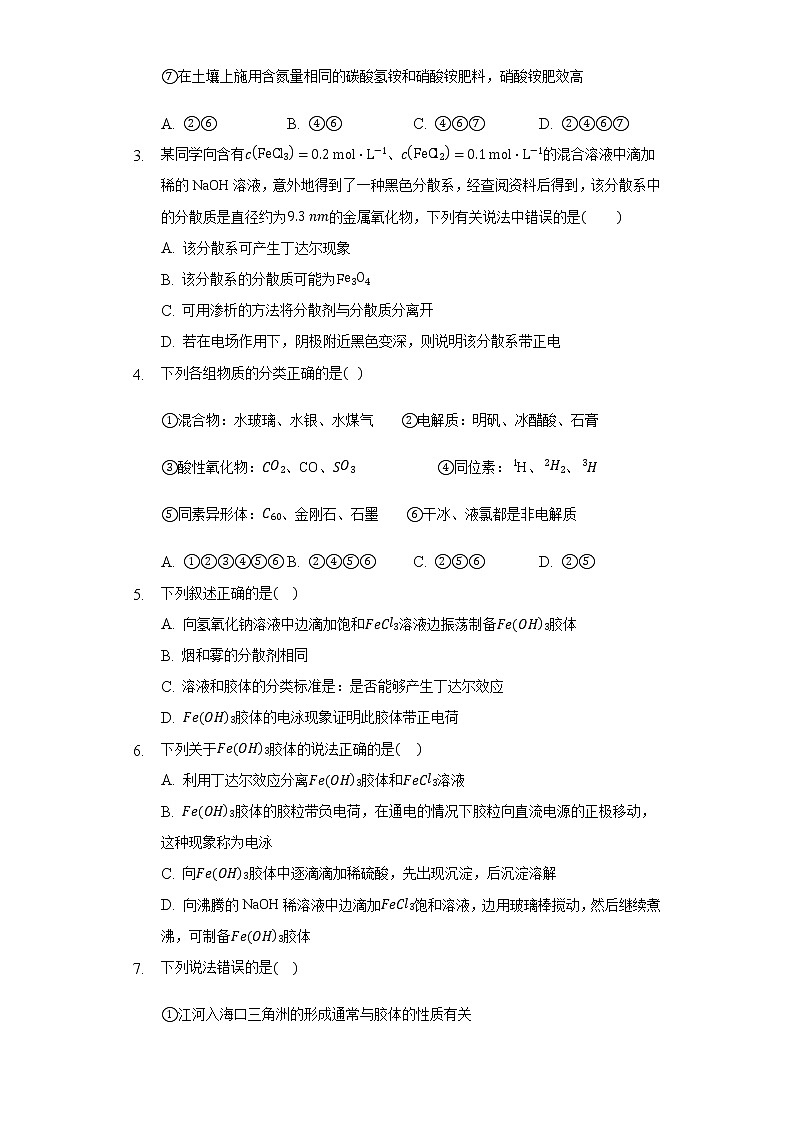 1.1物质的分类及转化  同步练习（困难) 人教版（2019)高中化学必修第一册02