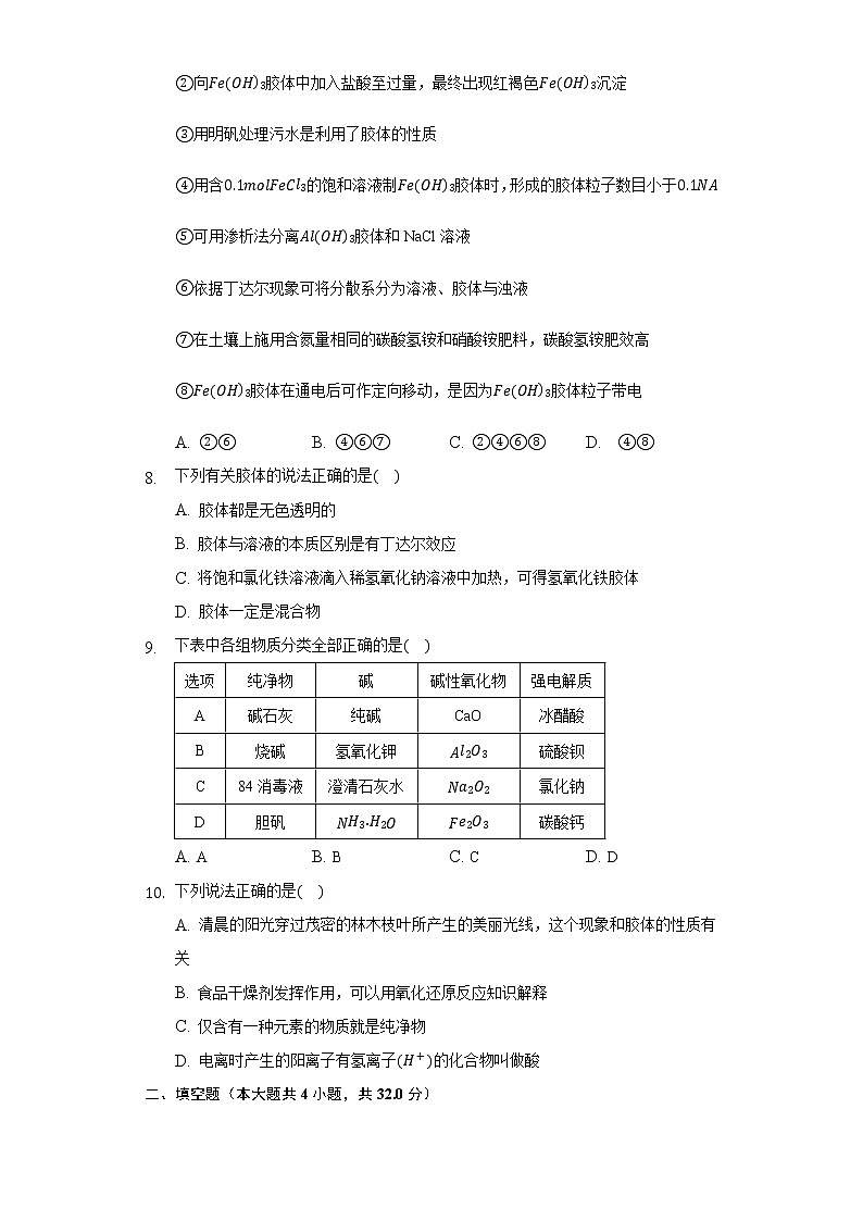 1.1物质的分类及转化  同步练习（困难) 人教版（2019)高中化学必修第一册03