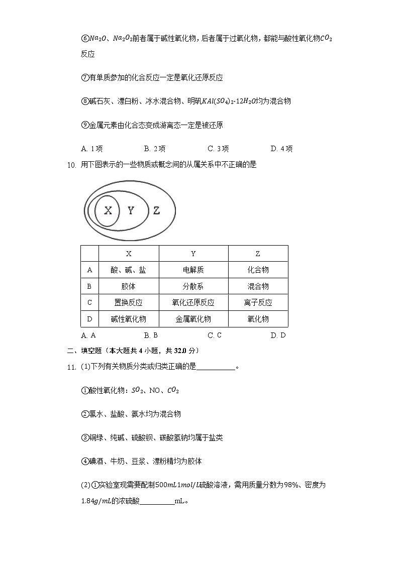 1.1物质的分类及转化 同步练习（标准） 人教版（2019）高中化学必修第一册03